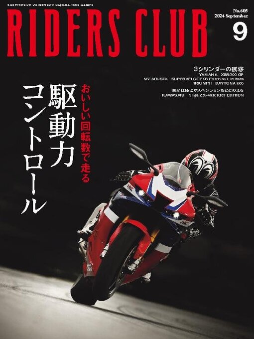 Title details for RIDERS CLUB　ライダースクラブ by Jitugyo no Nihon Sha, Ltd. - Available